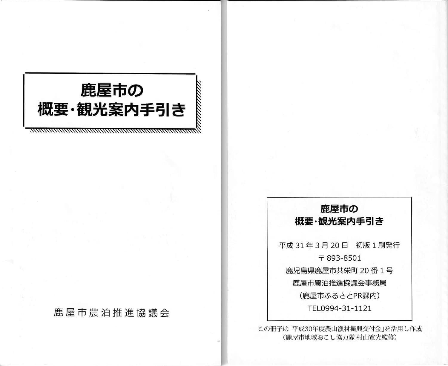 鹿屋市観光案内の手引